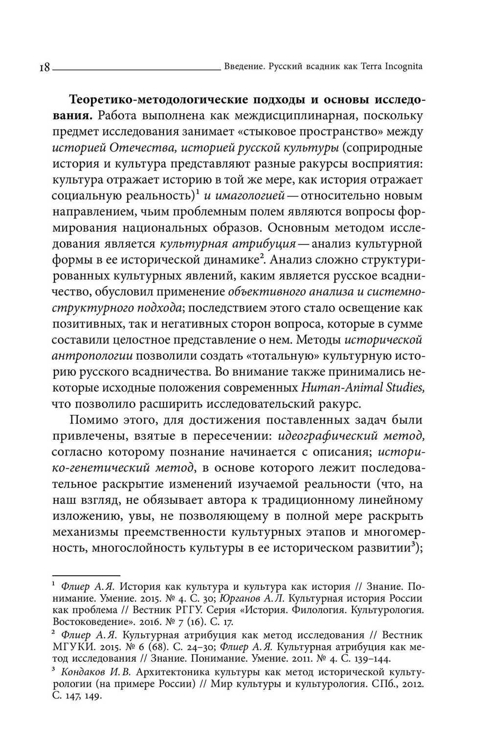 Русский всадник в парадигме власти