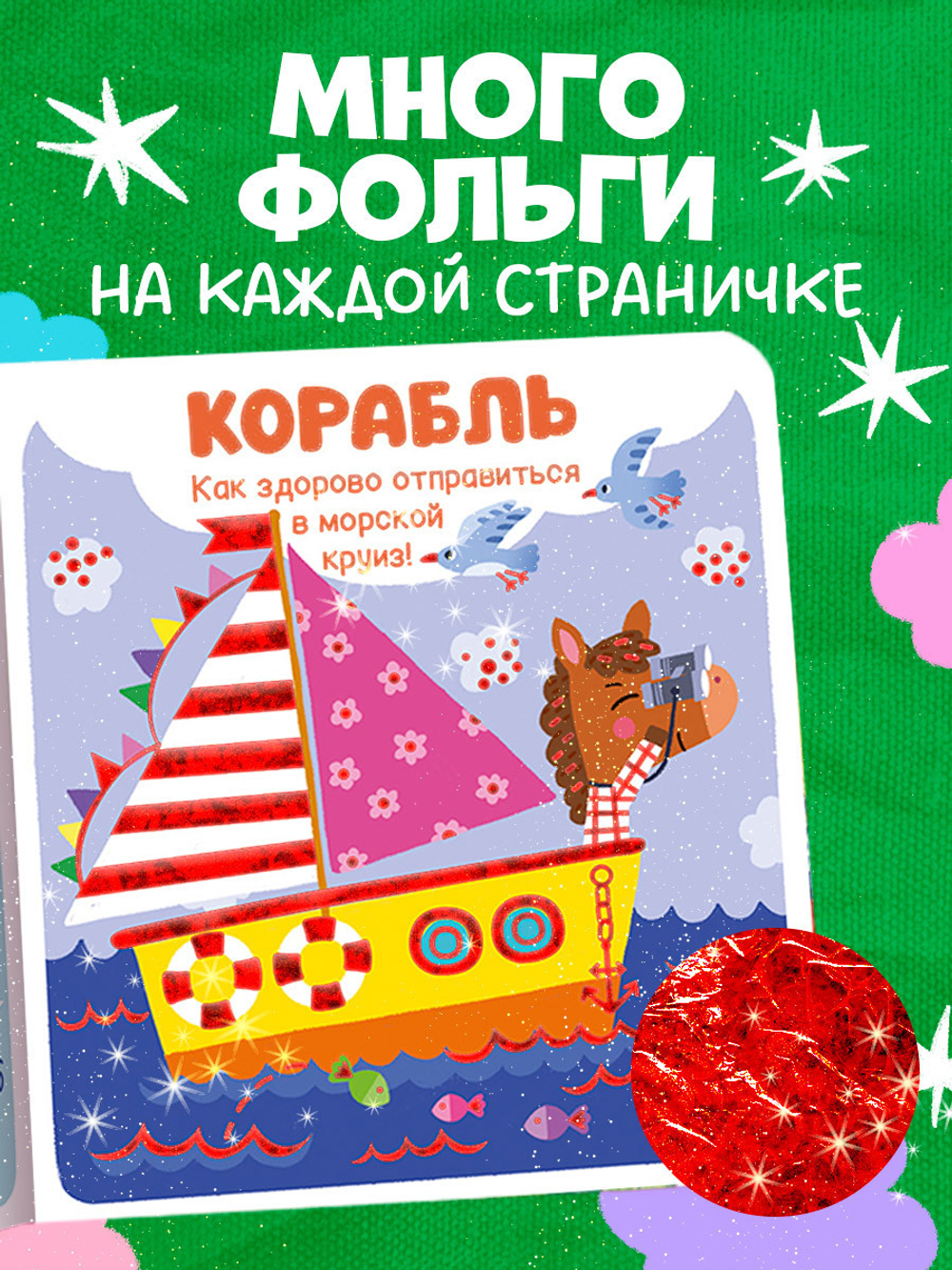 Мир первых слов. Транспорт