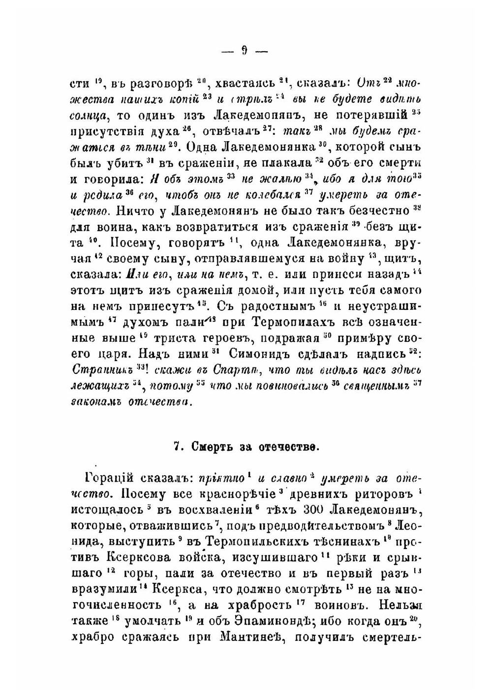 Руководство к переводам с русского языка на латинский | Смирнов Яков Васильевич