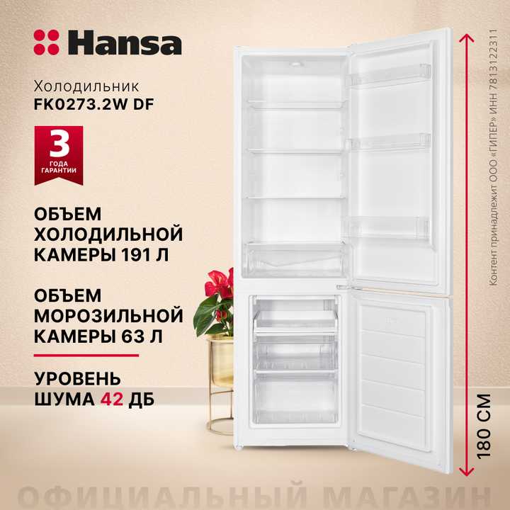 Холодильник Hansa FK0273.2W DF