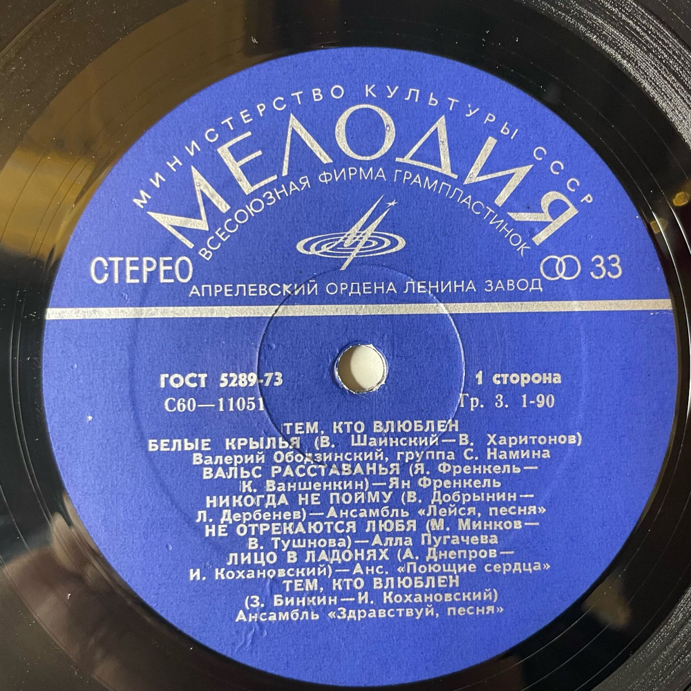 Винтажная виниловая пластинка LP Сборник Тем, Кто Влюблен To Those In Love (СССР 1978) Не Отрекаются Любя