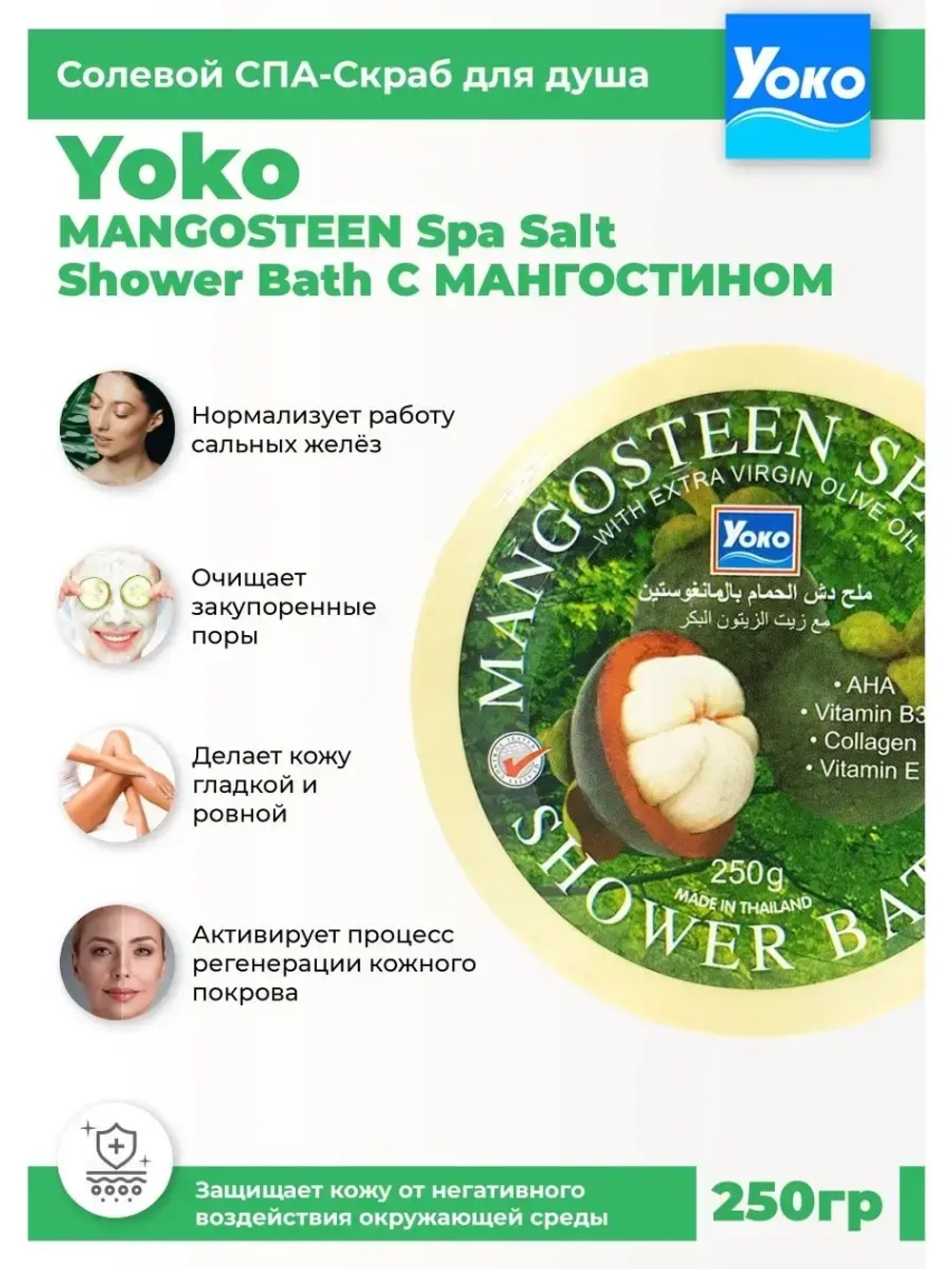Тайский солевой Спа скраб для тела Mangosteen Spa Salt.