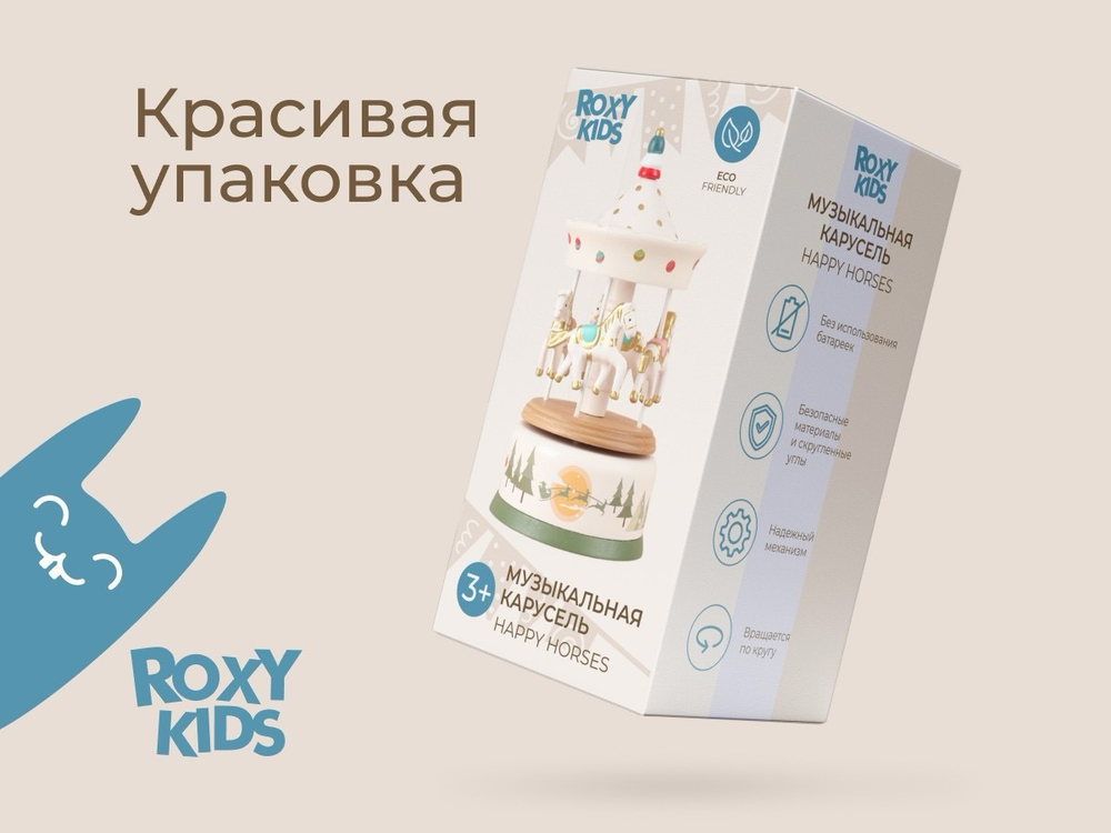 Карусель музыкальная с лошадками заводная, Новый год