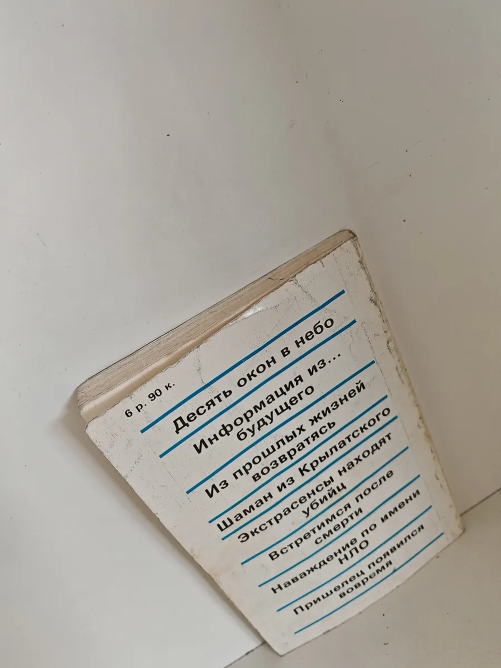 Не может быть. Альманах чудес, сенсаций и тайн. Выпуск 2