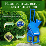 Измельчитель веток без ДВИГАТЕЛЯ
