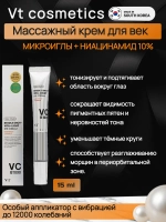 Массажный крем для век с микроиглами и витамином B3 VT Cosmetics Reedle Shot Vita-light Eye Cream, 15 мл