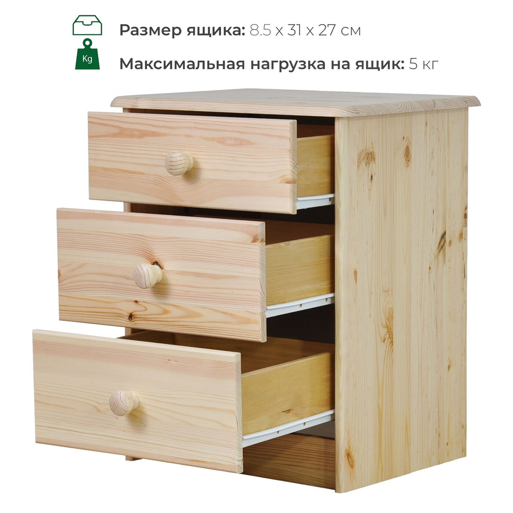 Комод 3 ящика Хаба из массива сосны 43х34х53, без отделки