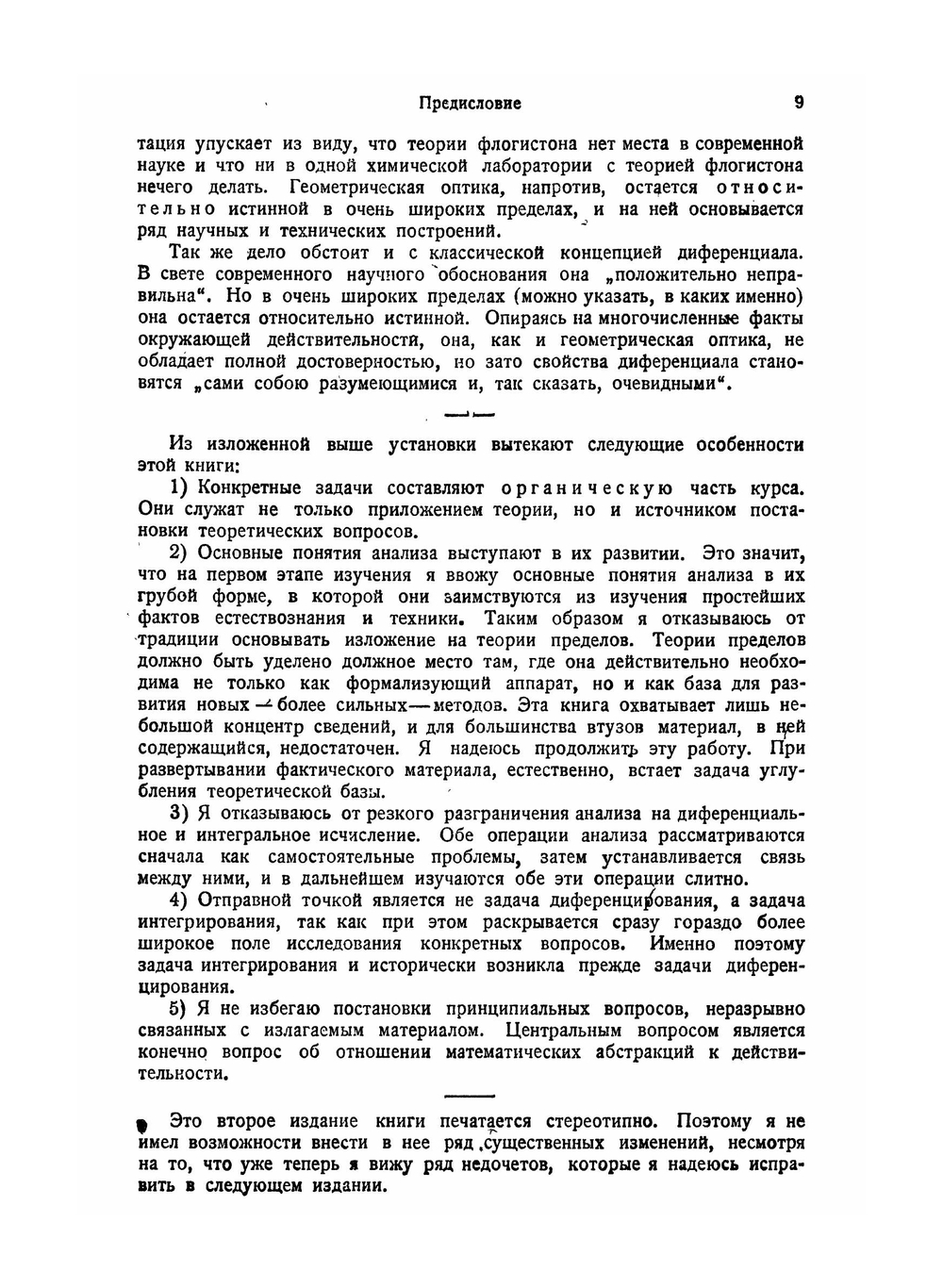 Основы исчисления бесконечно-малых | М.Я. Выгодский