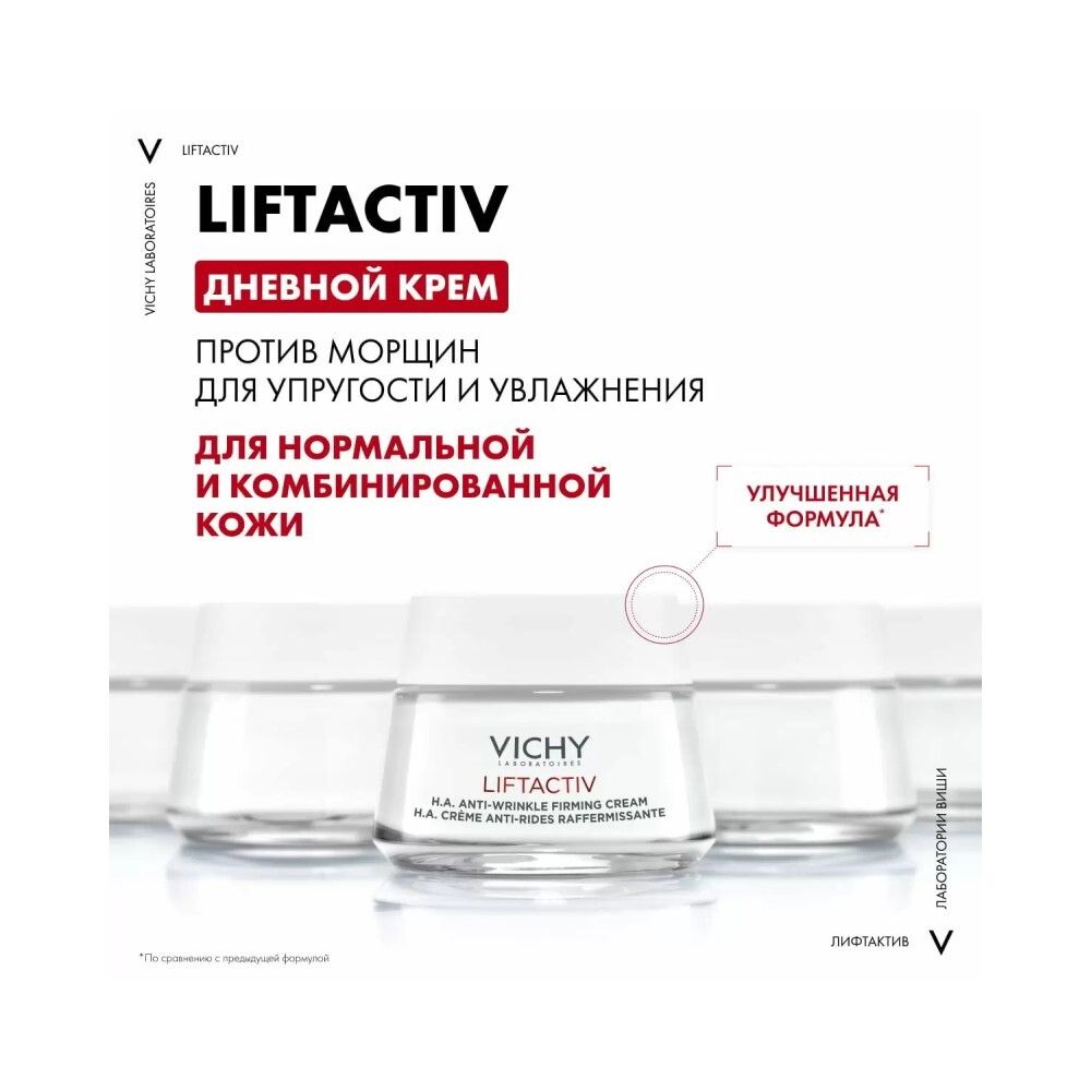 Крем-уход против морщин Vichy Liftactiv Supreme для нормальной и комбинированной кожи лица, 50 мл