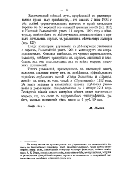 Руководство к русским законам о евреях | М.И. Мыш