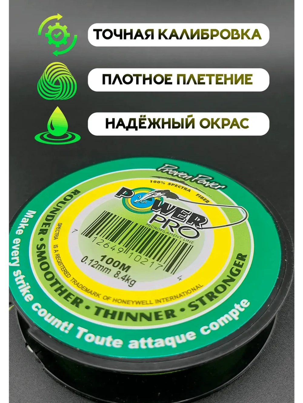 Плетёный шнур для рыбалки 0,12 м, Повер Про, зелёный