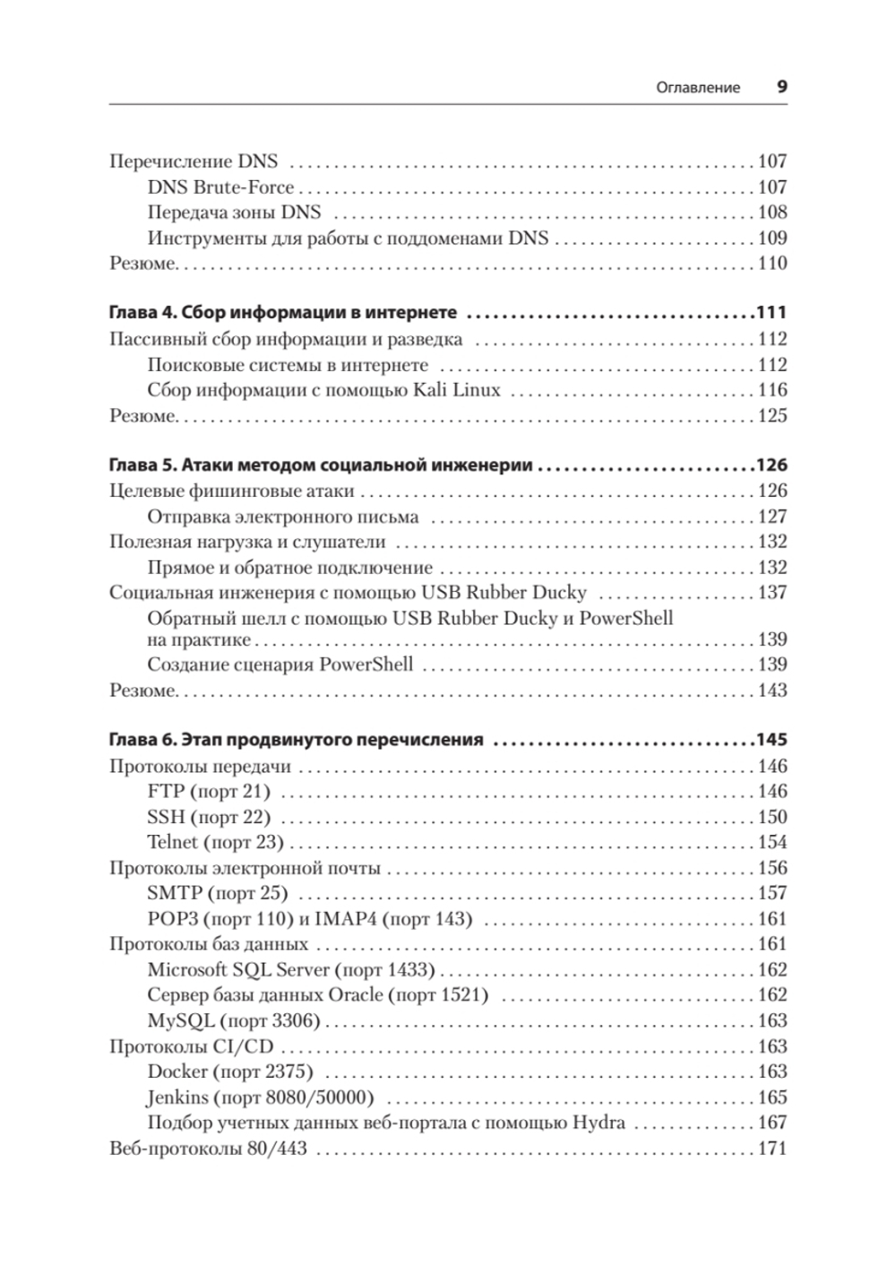 Kali Linux: библия пентестера