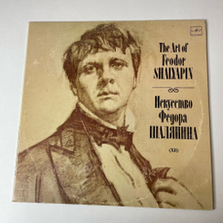 Винтажная виниловая пластинка LP Ф. И. Шаляпин Искусство (XII) Куплеты Мефистофеля (СССР 1978)