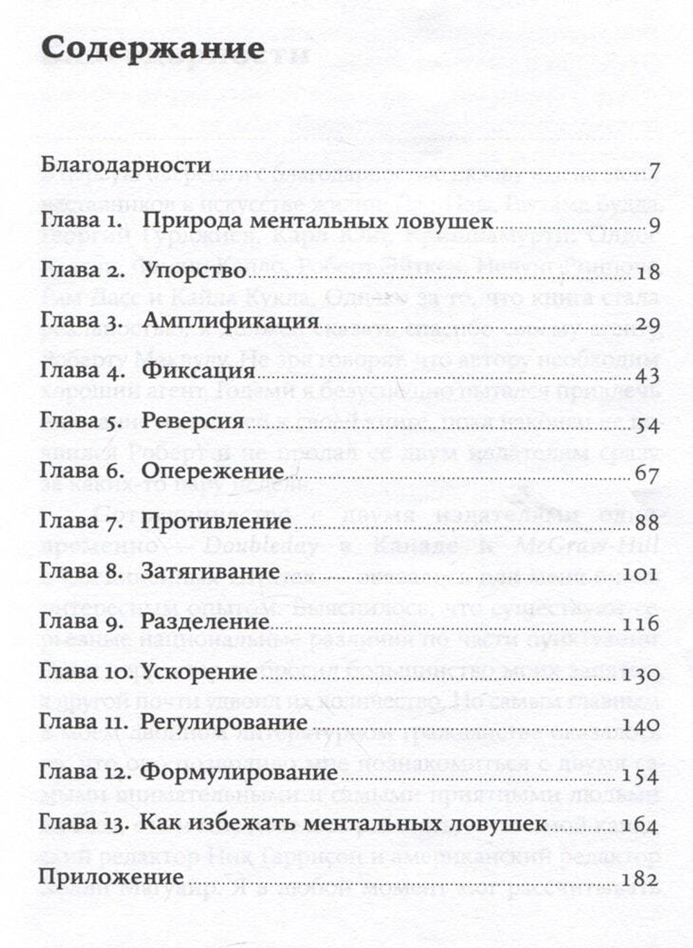 Покетбук "Ментальные ловушки. Глупости, которые делают разумные люди, чтобы испортить себе жизнь"