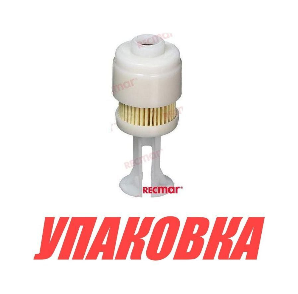 Фильтр топливный Suzuki/Yamaha/Mercury DF200T-300T; F150/200/225 (сменный элемент), Recmar (упаковка из 10 шт.)