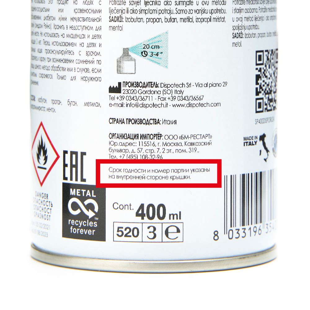Спрей-заморозка Dispo Ice Spray, охлаждающий и обезболивающий, SP400DISPORU24, 400 мл