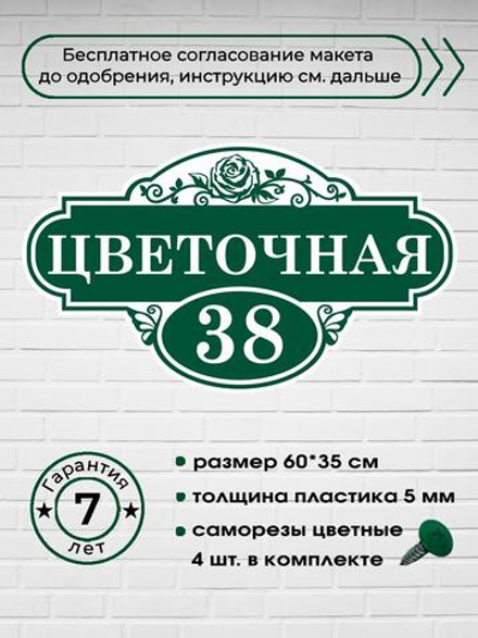 Адресная табличка на дом с цветами, 60х35 см.