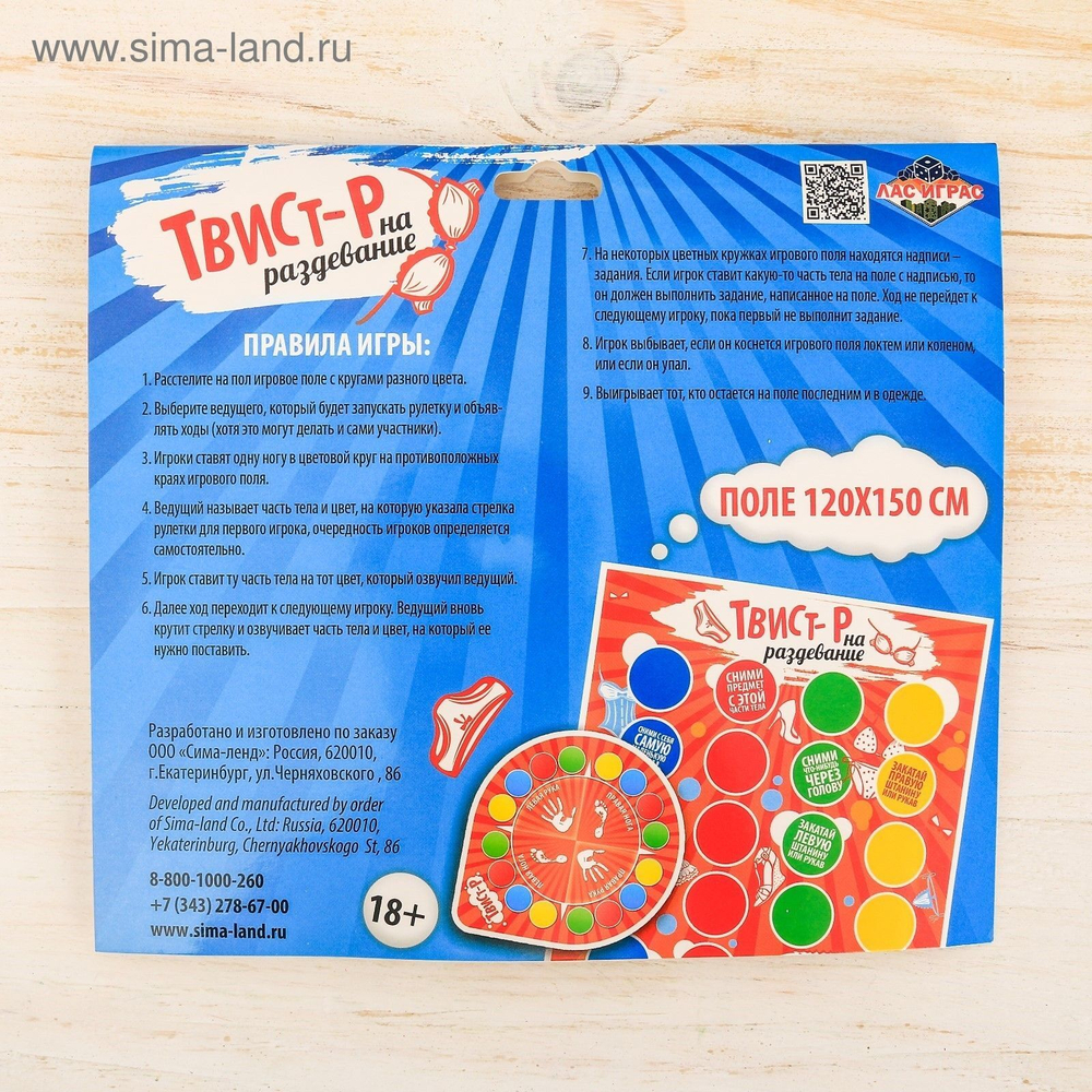 Подвижная игра Твистер на раздевание