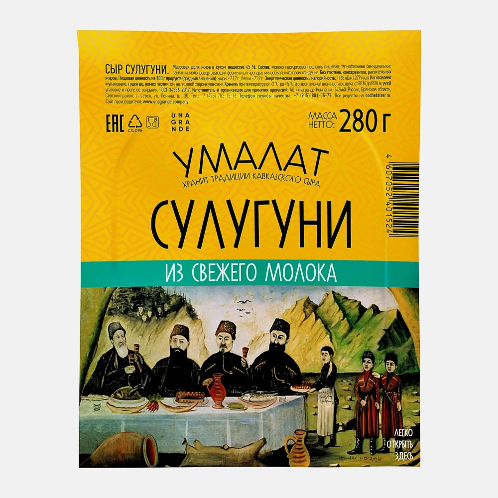 Сыр Умалат Сулугуни 45% 280г
