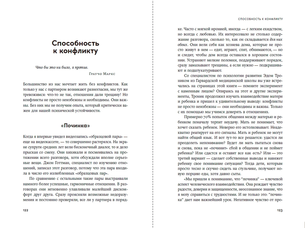 Любовь нуждается в любви: Как сохранить чувства на всю жизнь