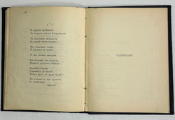 Бальмонт Константин. Собрание лирики. Книга первая и книга вторая. М., изд. Пашуканиса, 1917 г.