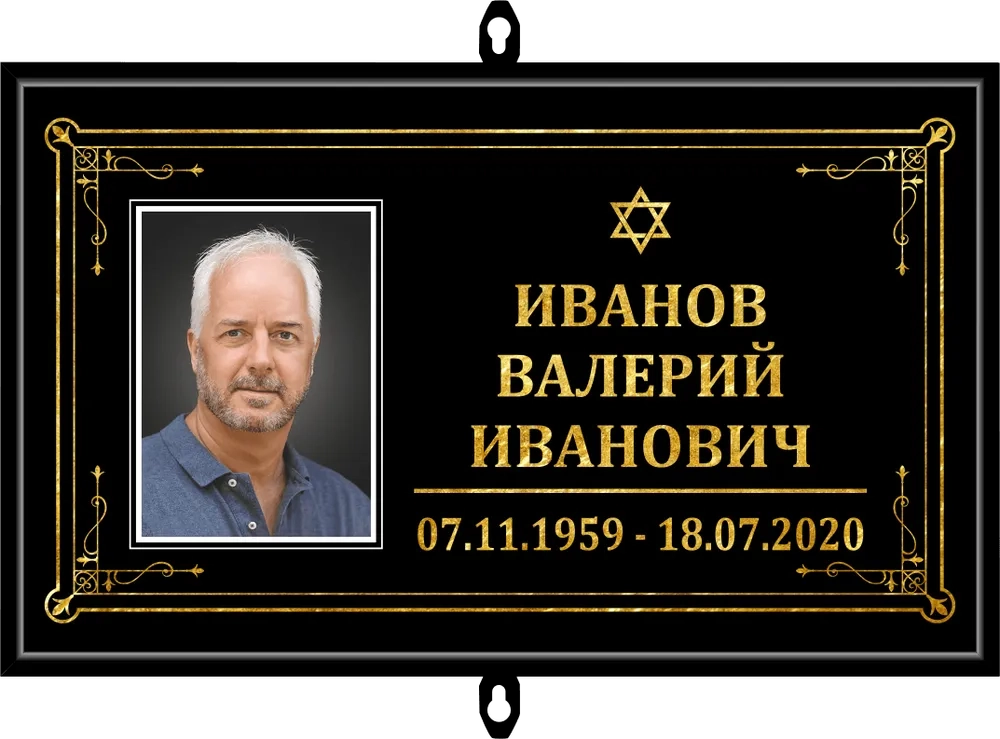 Табличка на крест с фото черная "иудейская"