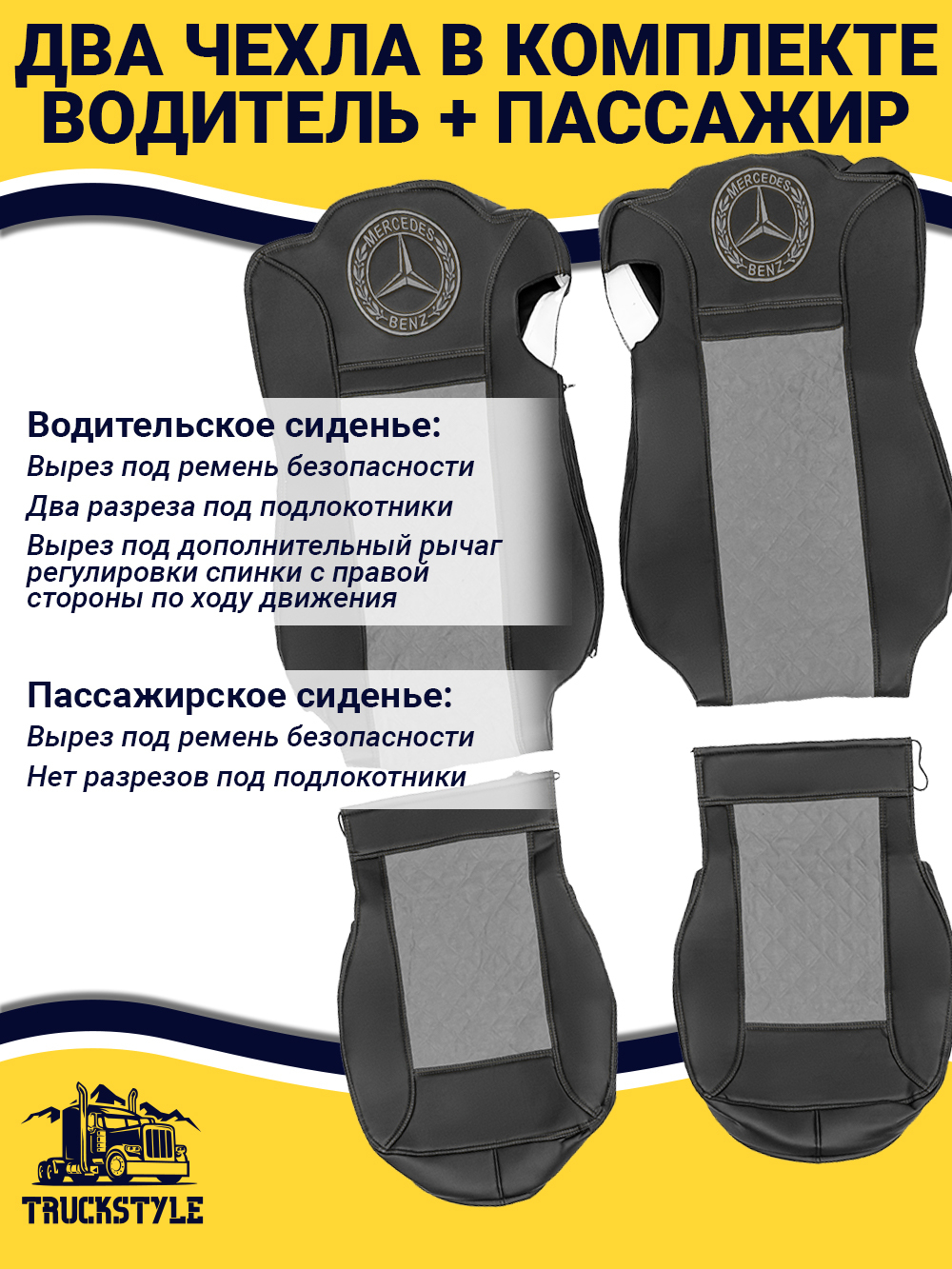 Чехлы Mercedes AROCS (экокожа, черный, серая вставка)