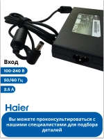 Адаптер питания ( блок питания ) для ноутбука Haier/ Thunderobot /Machenike 0530068356