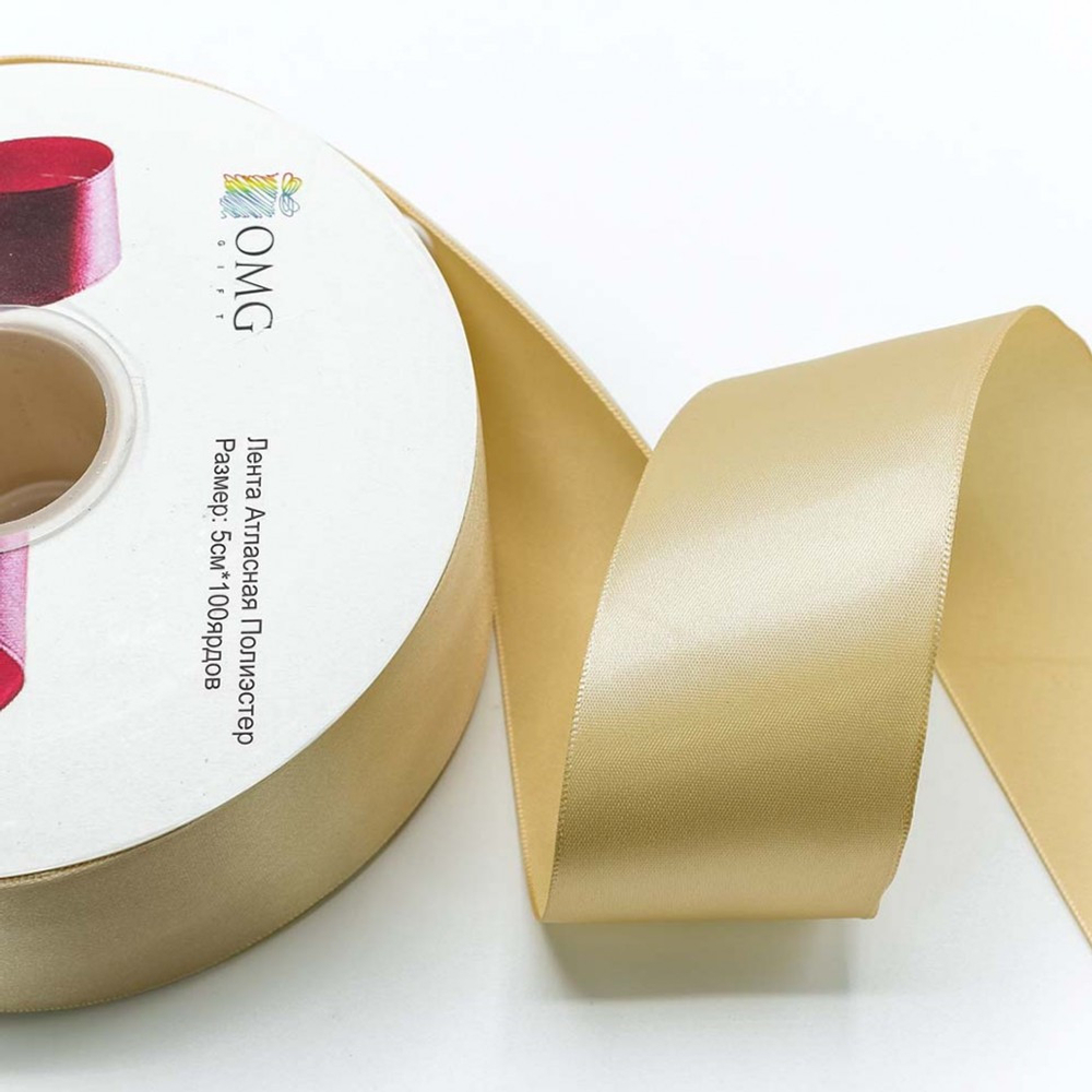 Лента Атласная 5см х 110м Полиэстер класс А (Бежевый)