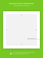 Натяжные потолки 13.1 м2, 1 м2, 1 м2