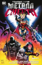 Комикс Темные ночи. Металл смерти. Том 2