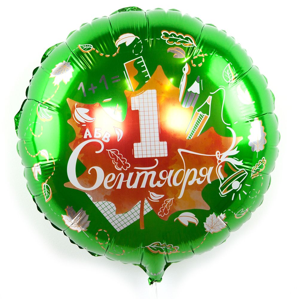 Шар (18''/46 см) Круг, 1 Сентября (кленовый лист), Зеленый, 1 шт. в уп.