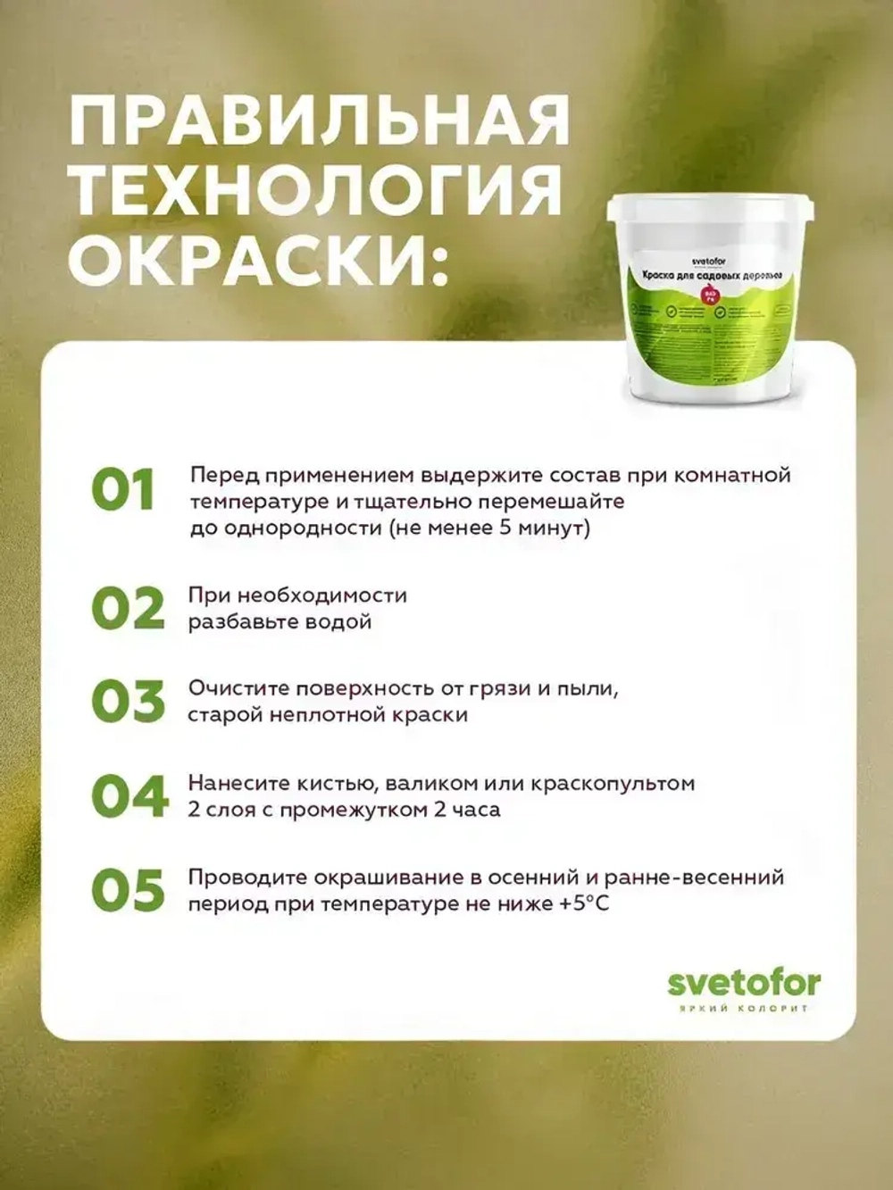 Краска побелка для садовых деревьев Svetofor F4 Белая (3 кг)