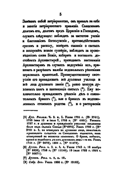 История русской церкви. Том 5. 1721-1826г | Архиепископ Филарет