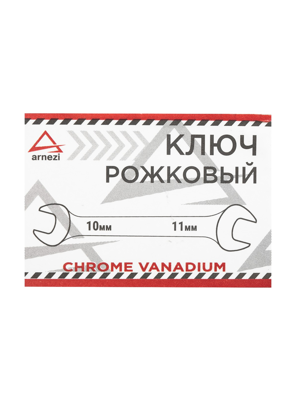 Ключ рожковый 10х11 мм ARNEZI R1011011