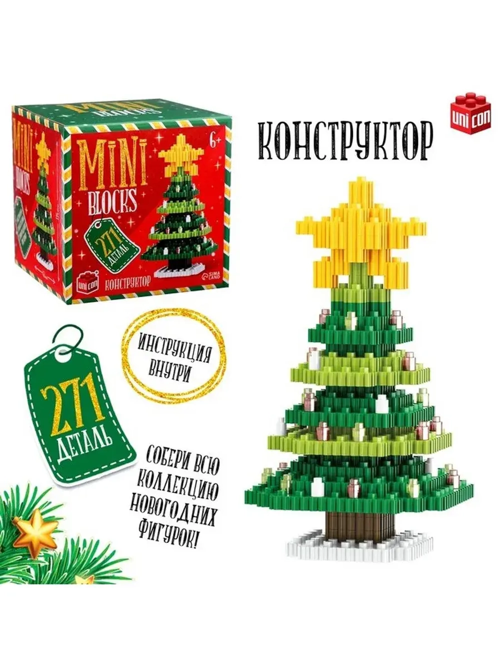 Конструктор Mini Blocks «Ёлочка», 271 деталь