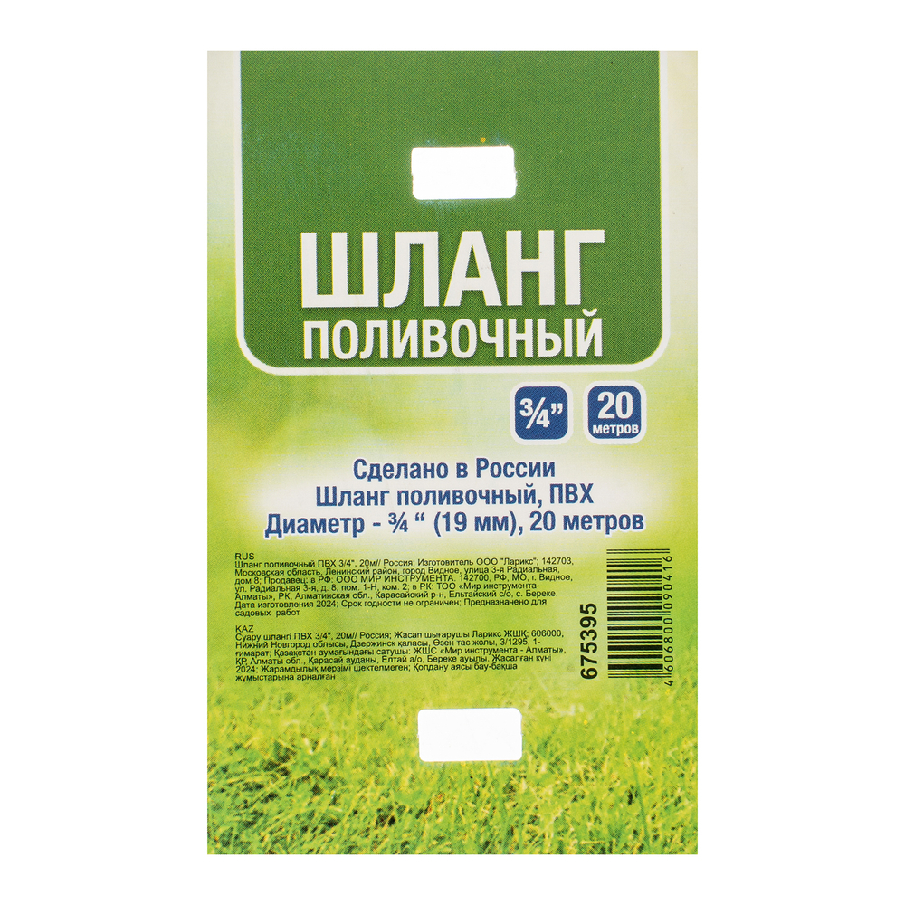 Шланг поливочный ПВХ 3/4", 20м