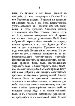 Миссионерские семена, или Решение некоторых религиозных вопросов из области штундизма | С.Н. Богданович