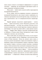 Россыпи бисера. Теория и практика оккультизма (PDF)