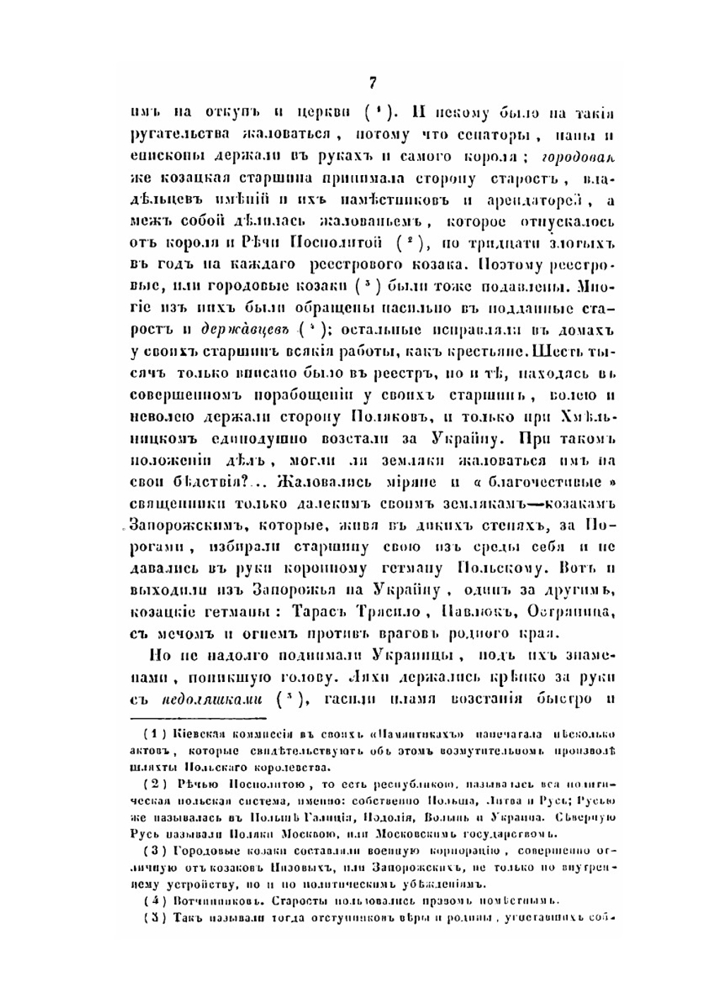 Черная рада. Хроника 1663 года | Кулиш П.А.