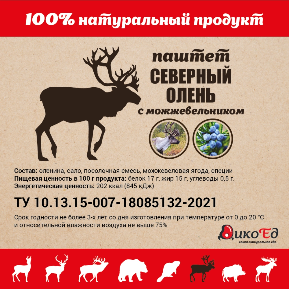 Паштет из мяса северного оленя с можжевельником, 215 гр. ДикоЕд