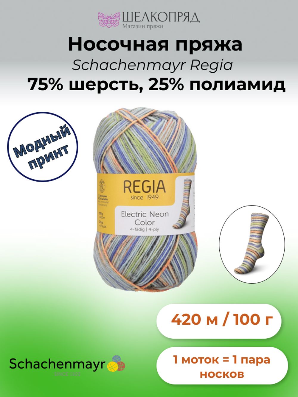 Schachenmayr Electric Neon Color Цвет Оранж неон (02941)