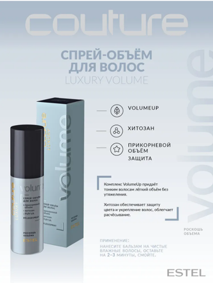 СПРЕЙ-ОБЪЁМ ДЛЯ ВОЛОС LUXURY VOLUME
