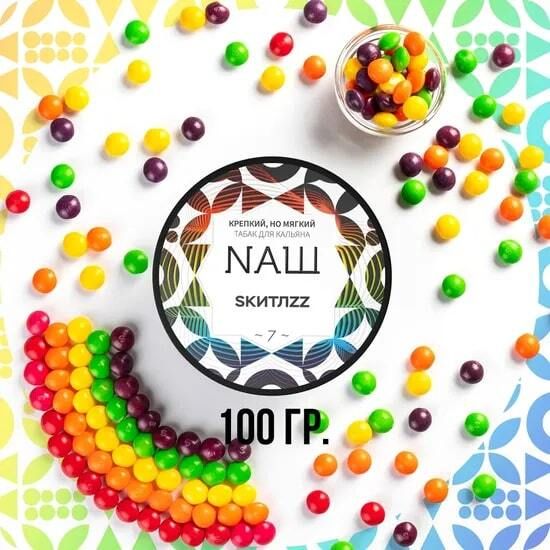 NАШ (Sкитлzz)R, 100 гр.
