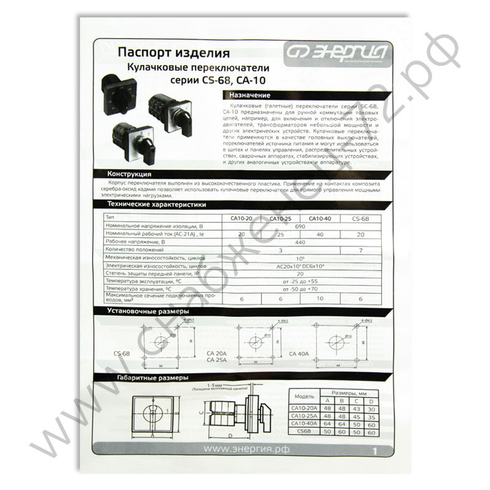 Кулачковые (галетные)  переключатели Энергия CA, CS