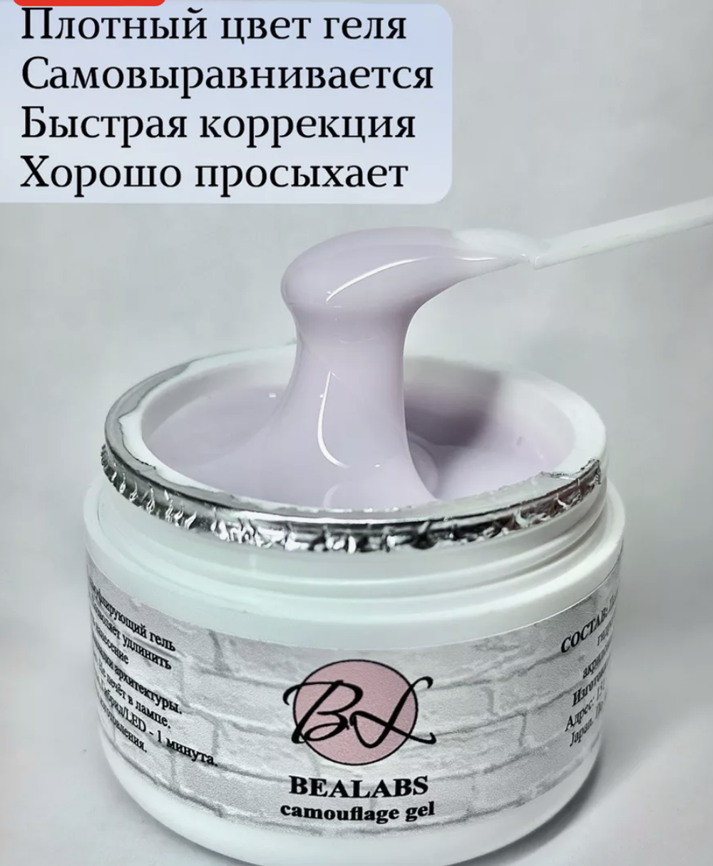 Гель Bealabs Camouflage Gel №08, 50мл