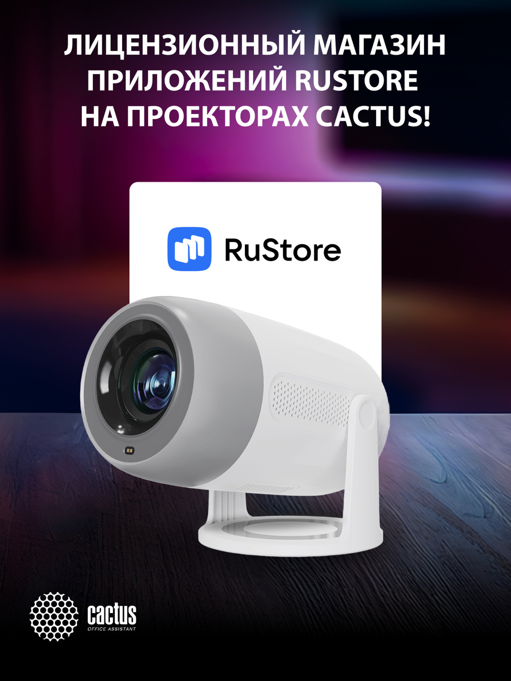 Проектор  Cactus CS-PRE.01WT.WUXGA-A