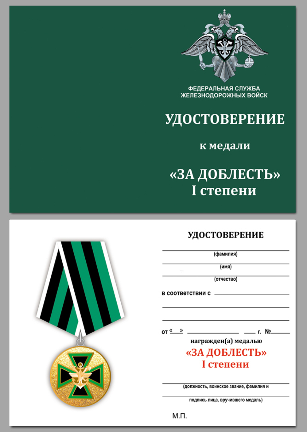 Медаль ФСЖВ "За доблесть" 1 степени