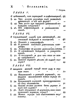Садоводство полное. Часть 1 | Левшин Василий Алексеевич