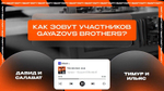 Смарт Party